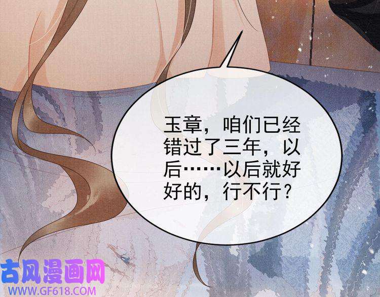 君宠难为第75话 路漫漫
