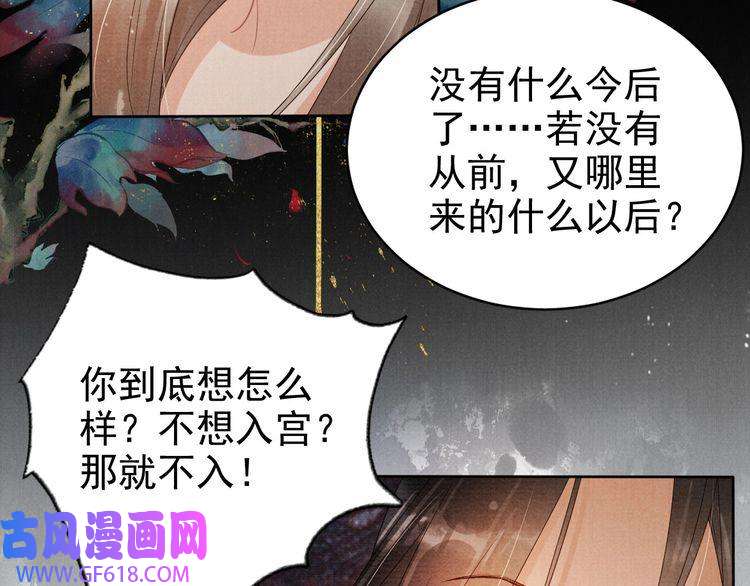 君宠难为第75话 路漫漫