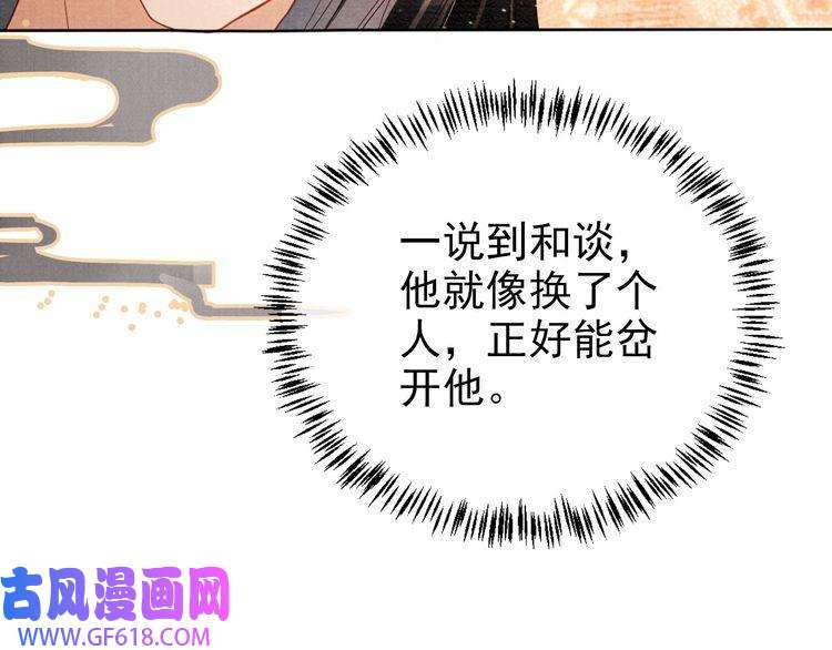 君宠难为第75话 路漫漫
