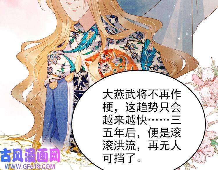 君宠难为第75话 路漫漫