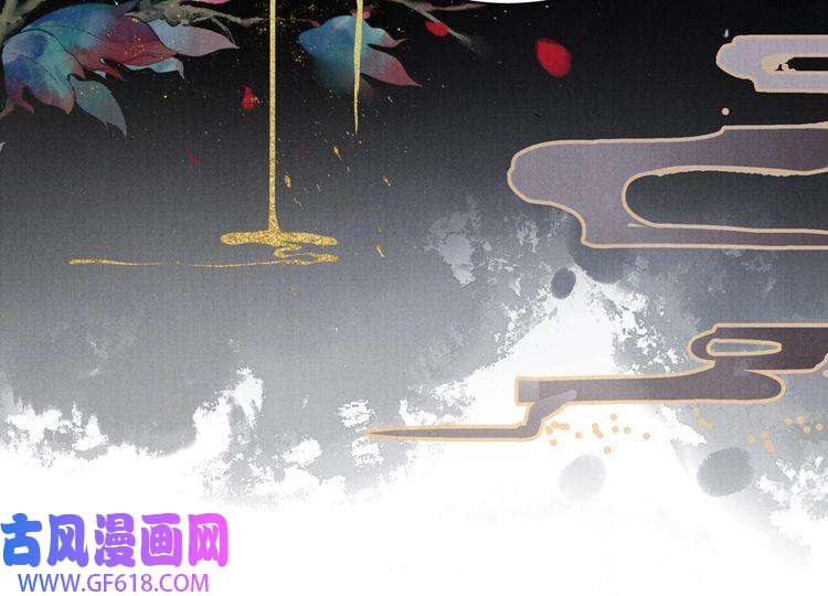 君宠难为第75话 路漫漫