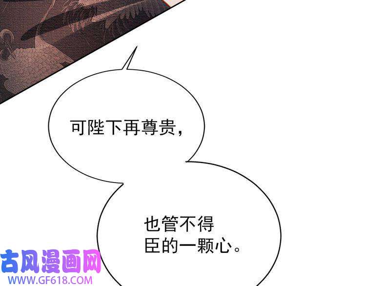 君宠难为第75话 路漫漫