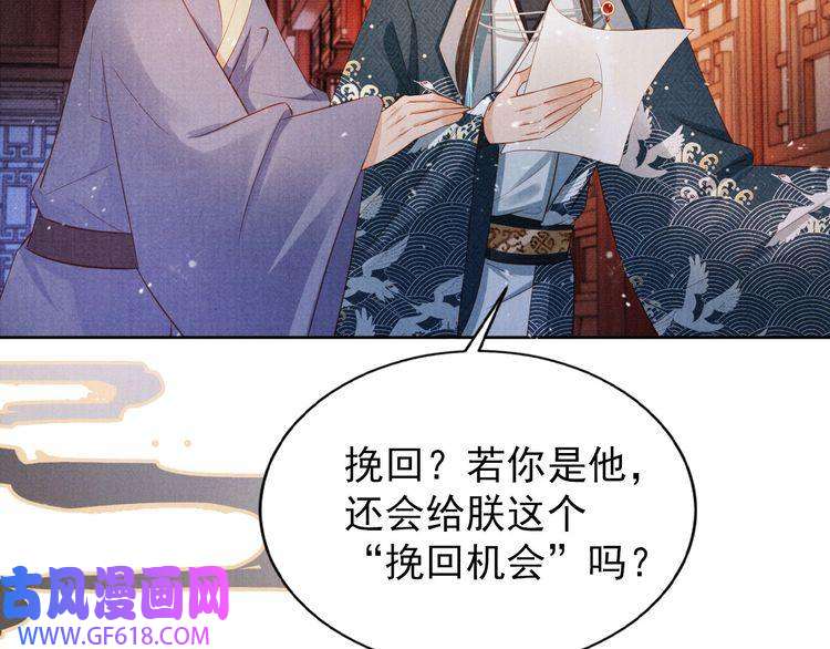 君宠难为第99话 他会原谅我吗？