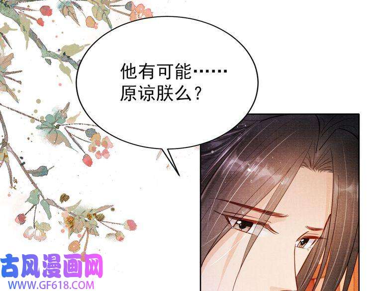 君宠难为第99话 他会原谅我吗？