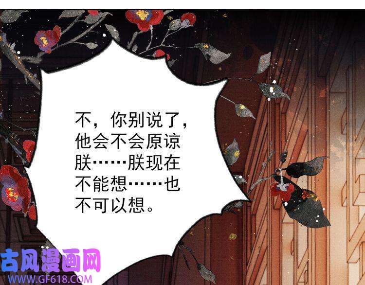 君宠难为第99话 他会原谅我吗？