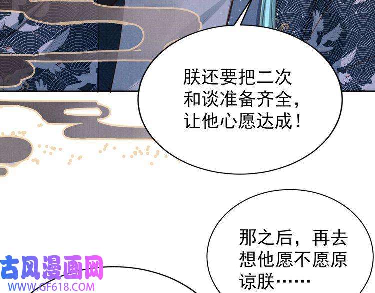 君宠难为第99话 他会原谅我吗？
