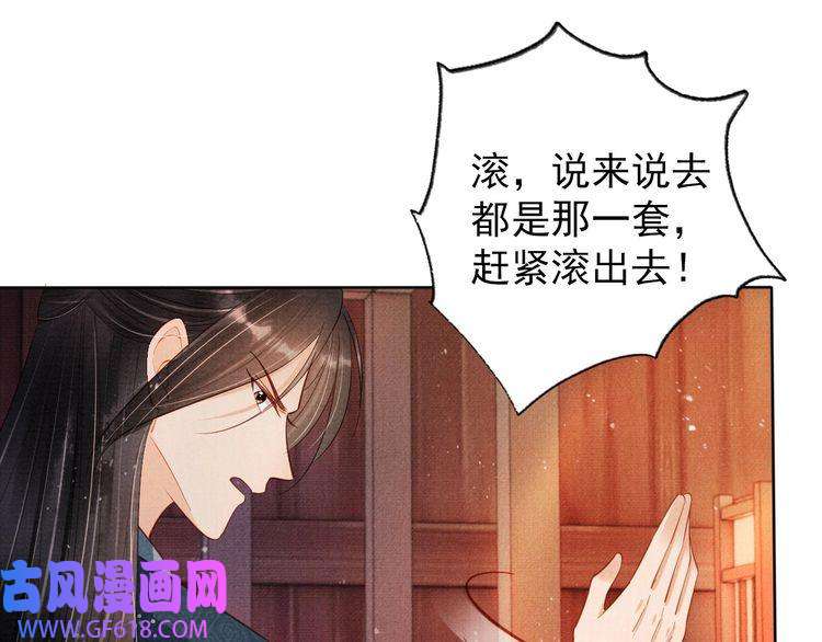 君宠难为第99话 他会原谅我吗？