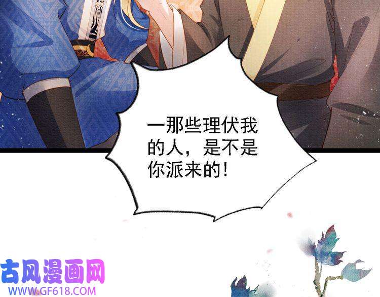 君宠难为第32话 捉奸现场？