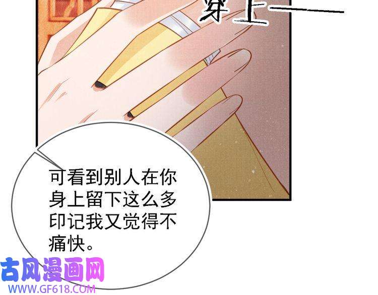 君宠难为第33话 诚实的身体