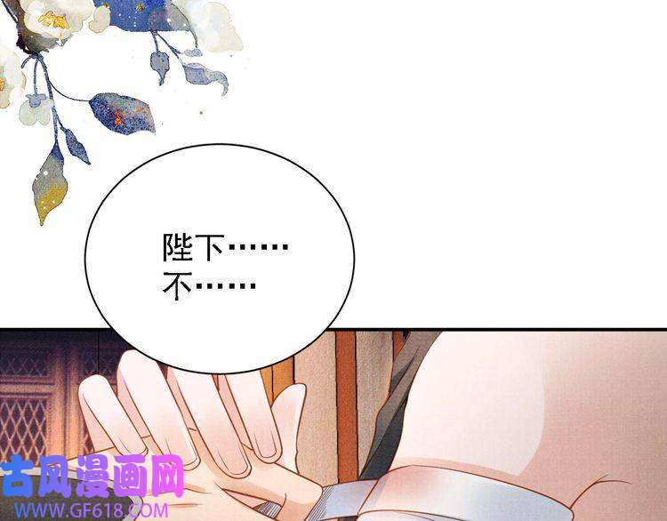 君宠难为第33话 诚实的身体