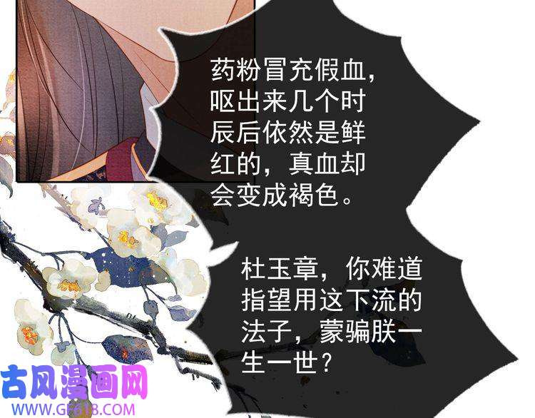 君宠难为第38话 都是假的！