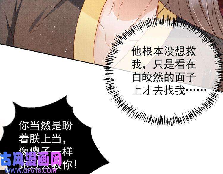 君宠难为第38话 都是假的！