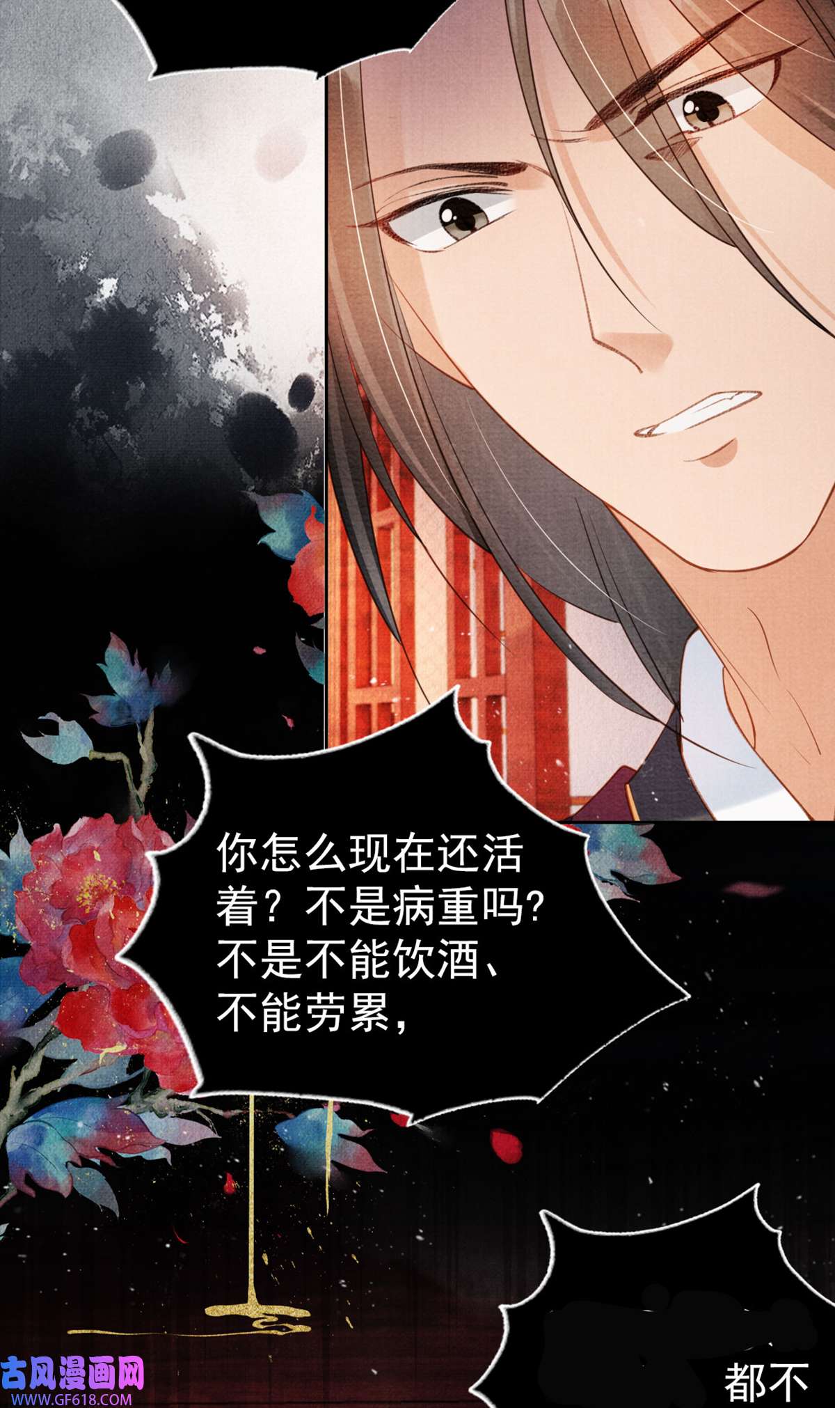 君宠难为第38话 都是假的！