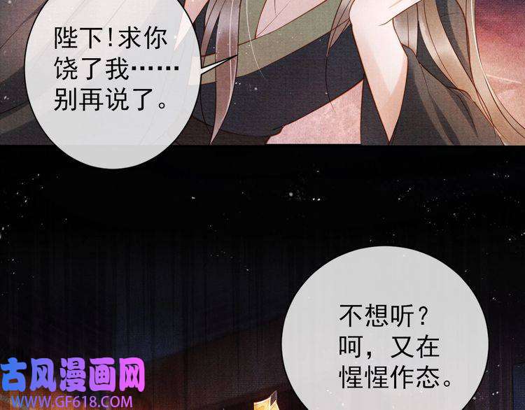 君宠难为第38话 都是假的！