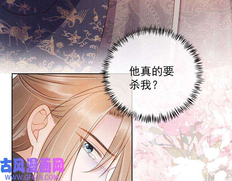君宠难为第38话 都是假的！