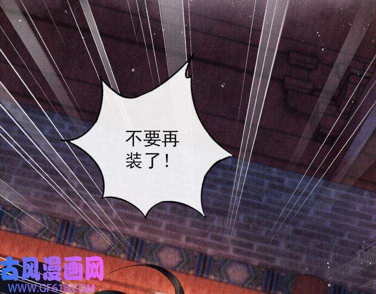 君宠难为第38话 都是假的！