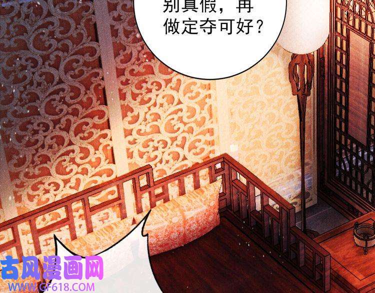 君宠难为第38话 都是假的！
