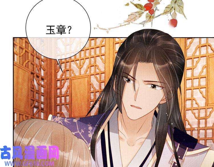 君宠难为第46话 良宵