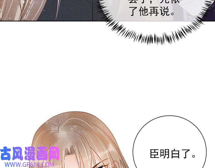 君宠难为第46话 良宵