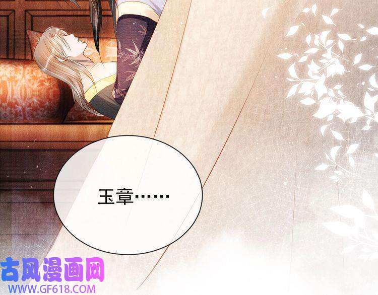 君宠难为第46话 良宵