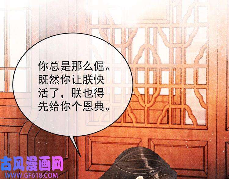 君宠难为第46话 良宵