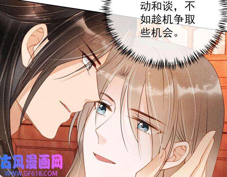 君宠难为第46话 良宵