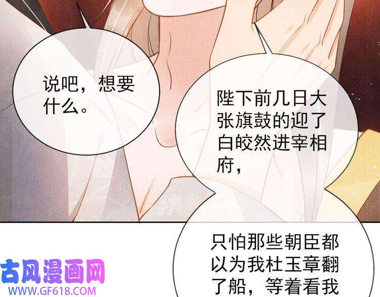 君宠难为第46话 良宵