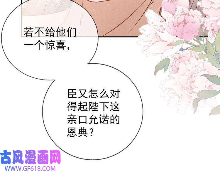 君宠难为第46话 良宵