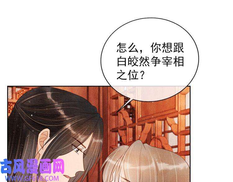 君宠难为第46话 良宵