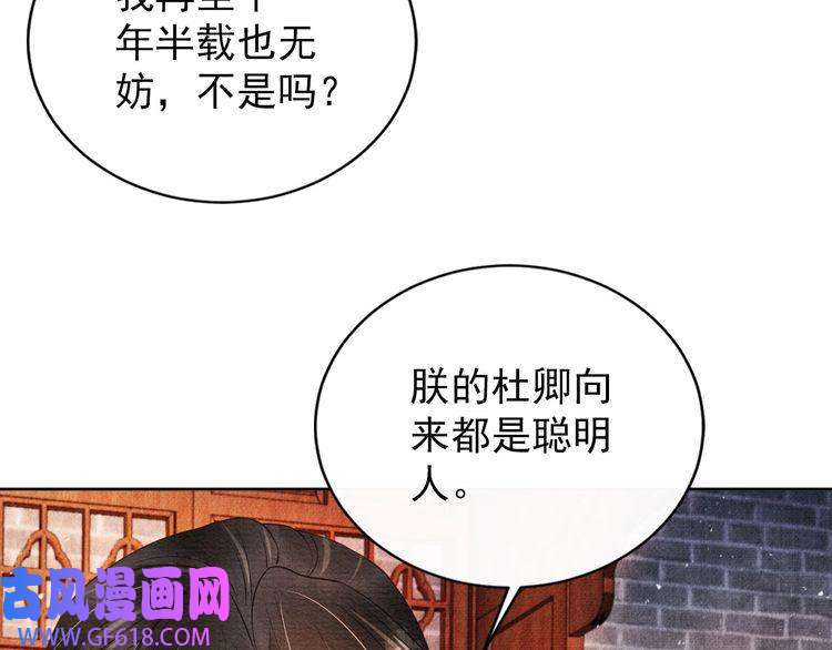 君宠难为第46话 良宵