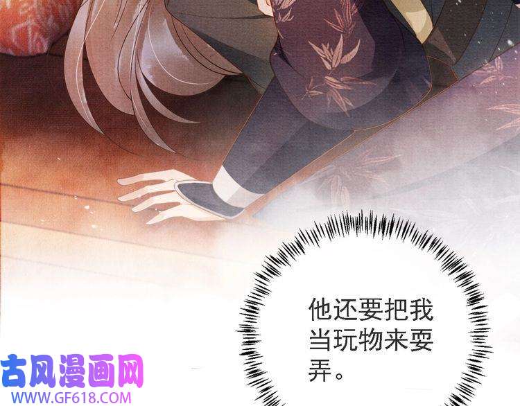 君宠难为第46话 良宵