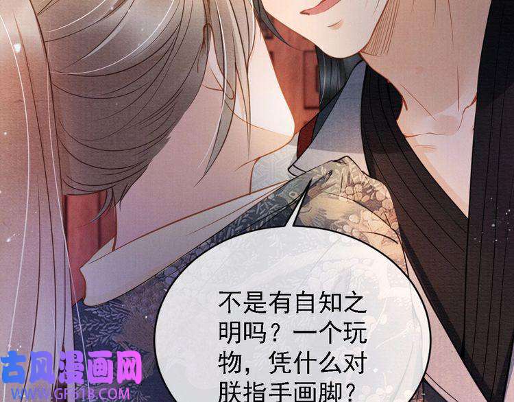 君宠难为第19话 陛下饶我……