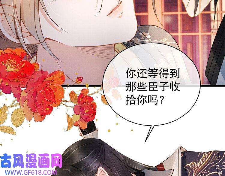 君宠难为第19话 陛下饶我……