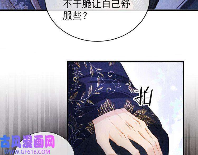 君宠难为第19话 陛下饶我……