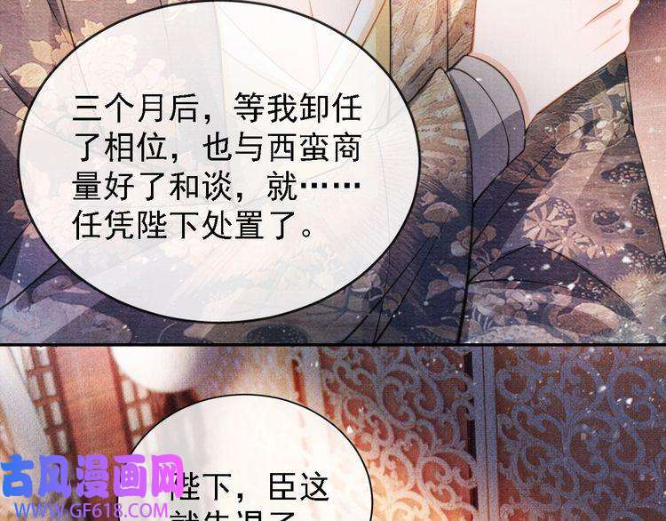 君宠难为第26话 长生牌