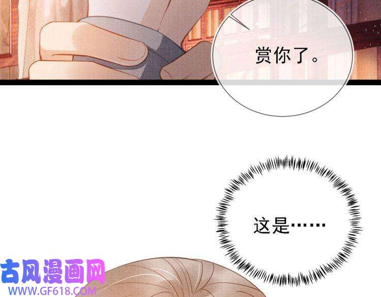 君宠难为第26话 长生牌