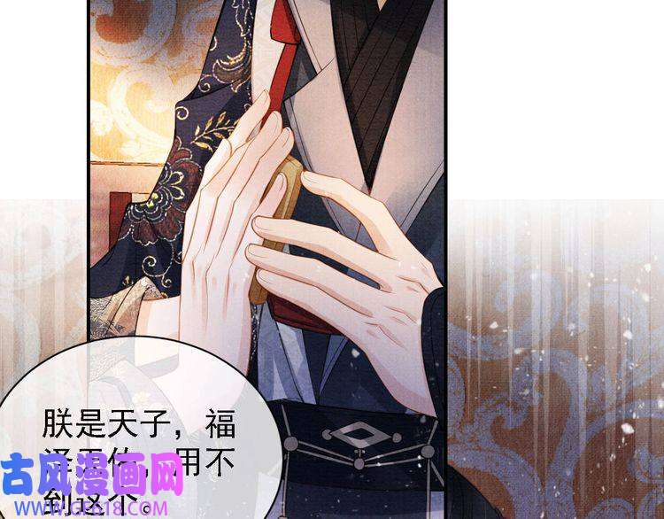 君宠难为第26话 长生牌