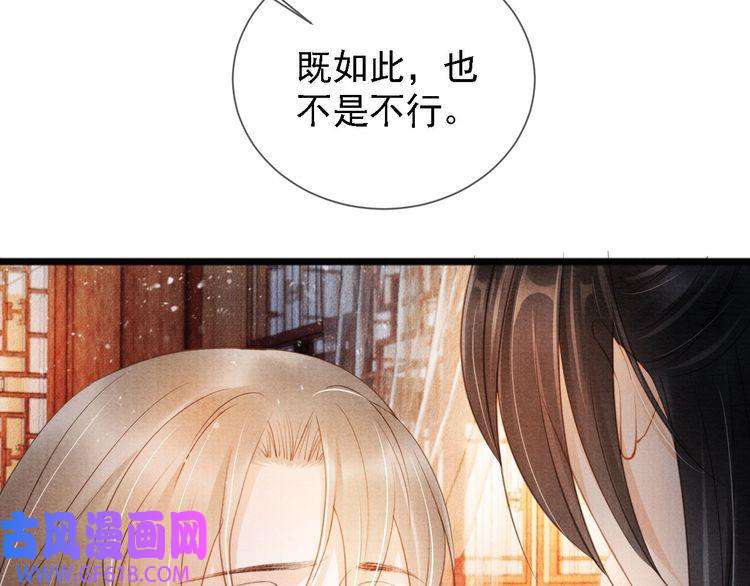 君宠难为第26话 长生牌