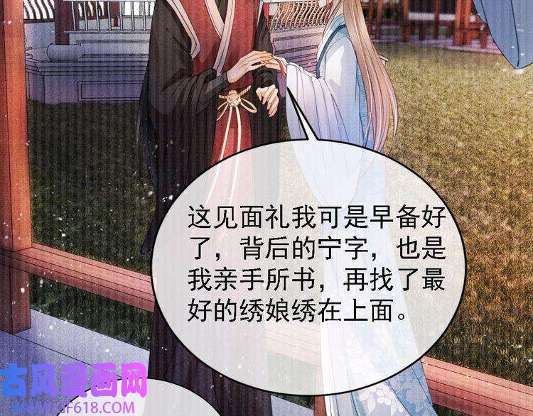 君宠难为第26话 长生牌