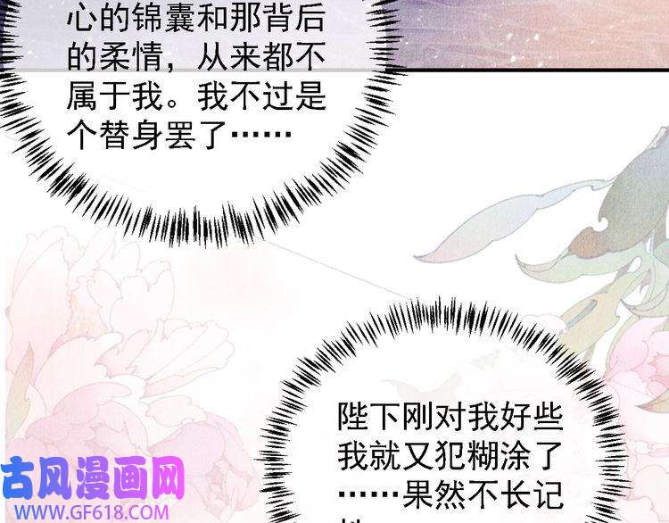 君宠难为第26话 长生牌