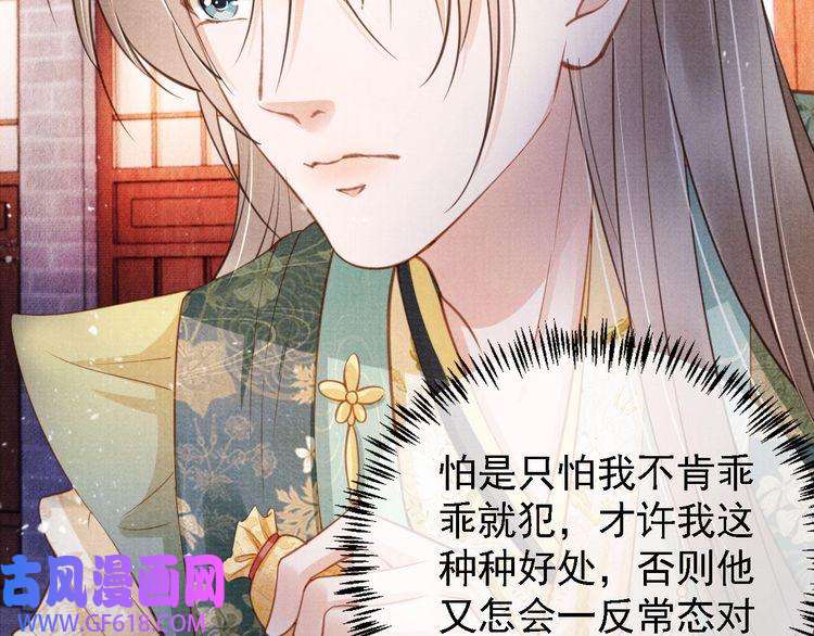 君宠难为第26话 长生牌