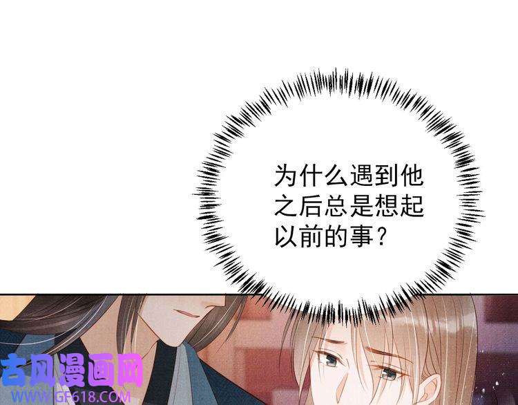 君宠难为第100话 我不过个玩意儿