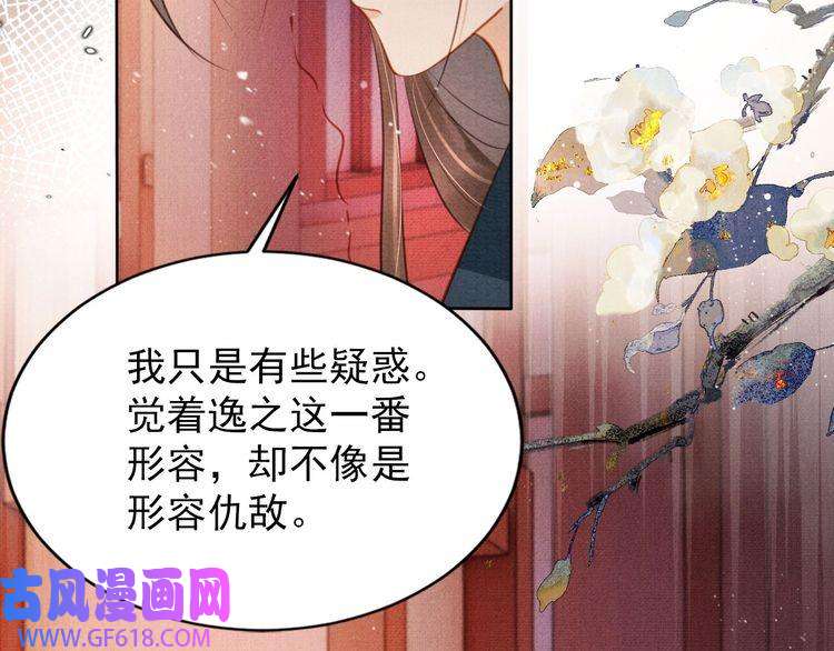 君宠难为第100话 我不过个玩意儿