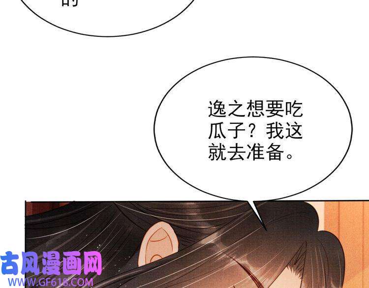 君宠难为第101话 皇上吃大醋