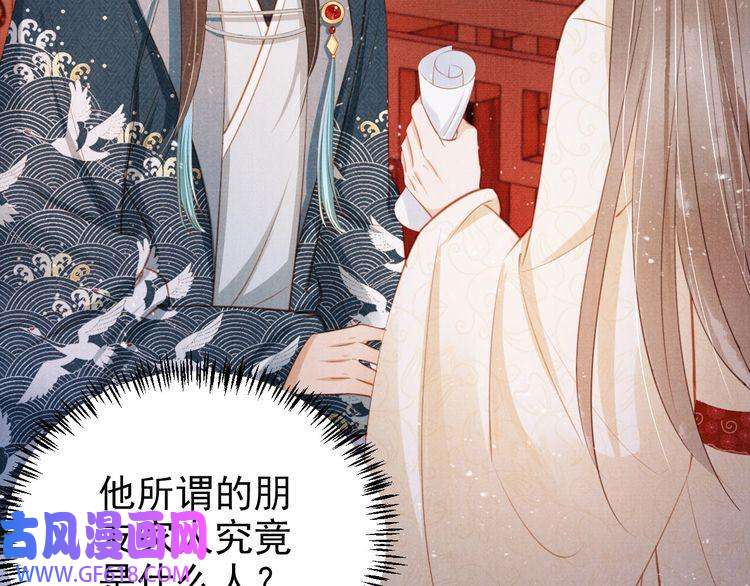君宠难为第101话 皇上吃大醋
