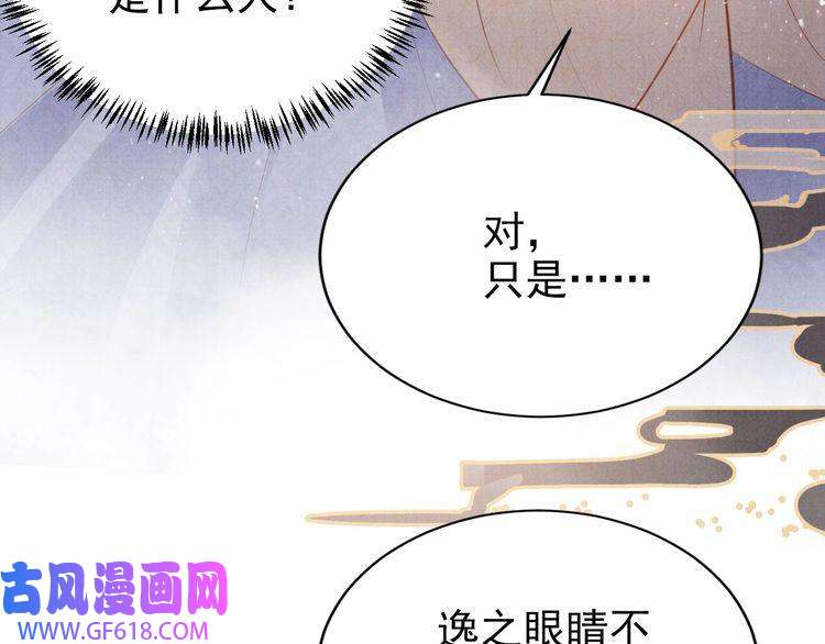 君宠难为第101话 皇上吃大醋