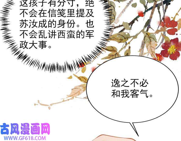 君宠难为第101话 皇上吃大醋
