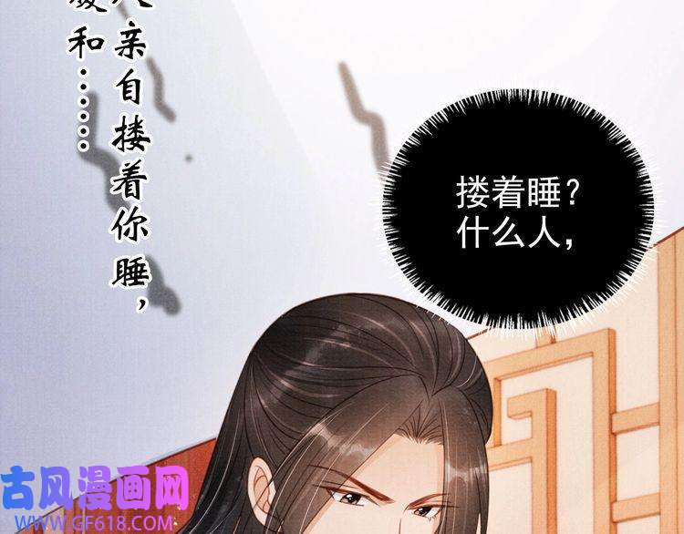 君宠难为第101话 皇上吃大醋