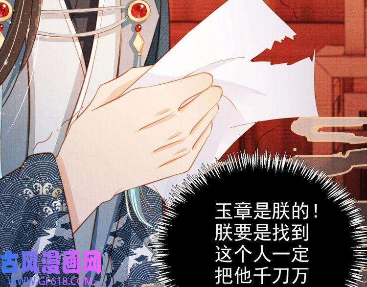 君宠难为第101话 皇上吃大醋