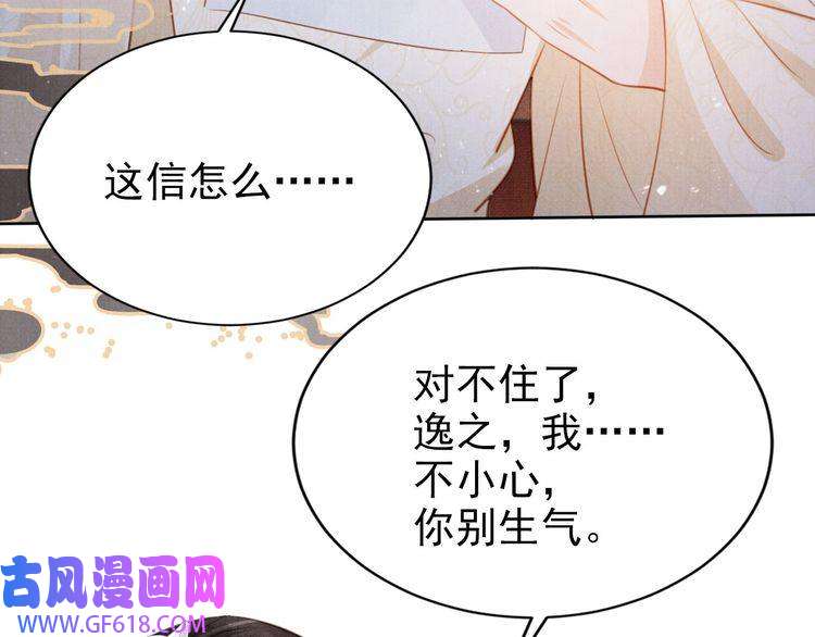 君宠难为第101话 皇上吃大醋